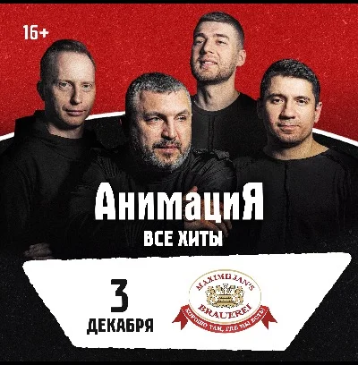 Анимация