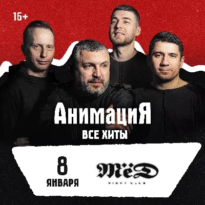 Анимация