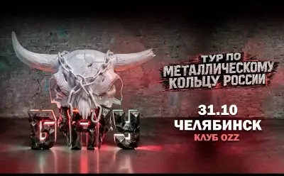 Б.А.У.