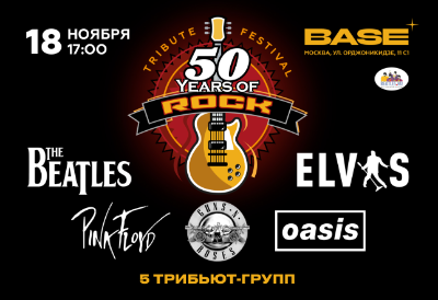 50 Years Of Rock Tribute Festival