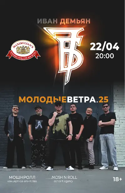 7Б Иван Демьян