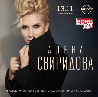 Алена Свиридова