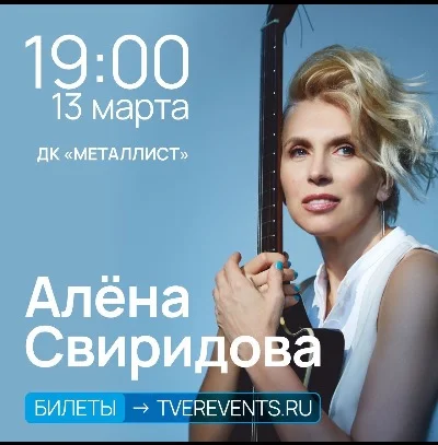 Алёна Свиридова