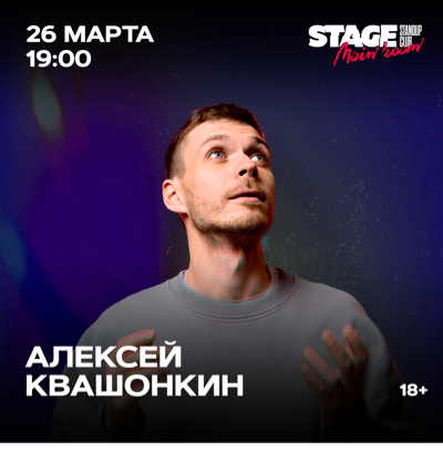 Стендап концерты март. Oxxxymiron концерт 2022 Санкт-Петербург. Квашонкин стендап и его брат.