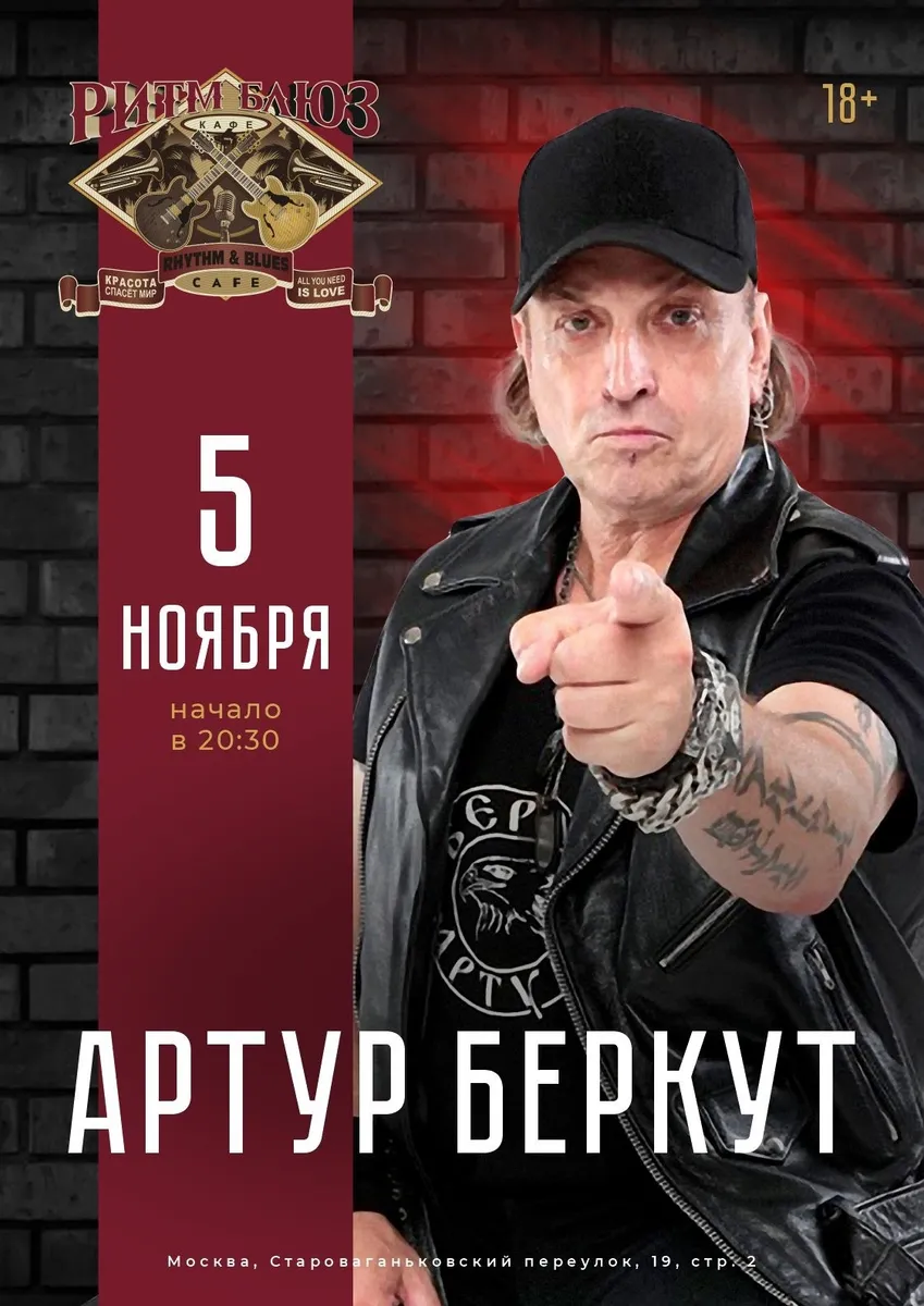 Артур Беркут