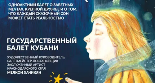 Балет для детей «Волшебный сон принца»