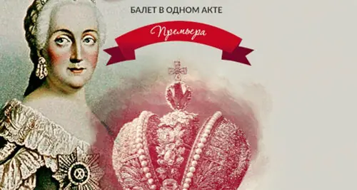 Балет «Екатерина Великая». Государственный балет Кубани