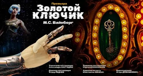 Балет «Золотой ключик»