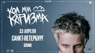 CALL ME KARIZMA / 23 АПРЕЛЯ / САНКТ-ПЕТЕРБУРГ