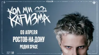 CALL ME KARIZMA / 3 АПРЕЛЯ / КАЗАНЬ
