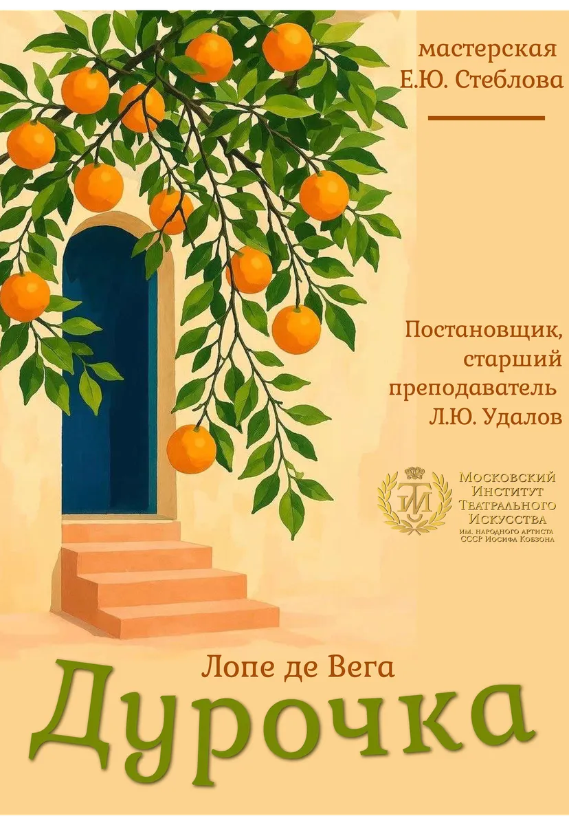 Дурочка