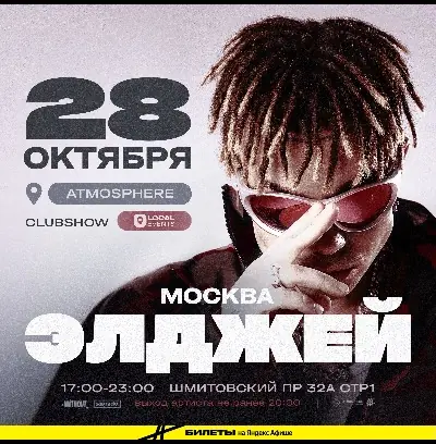 Элджей / Казань