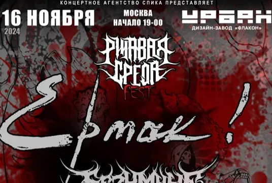 ФЕСТИВАЛЬ «РЖАВАЯ СРЕДА»