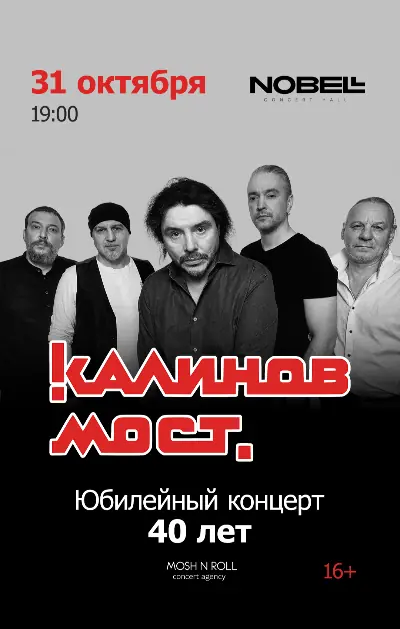 Калинов мост