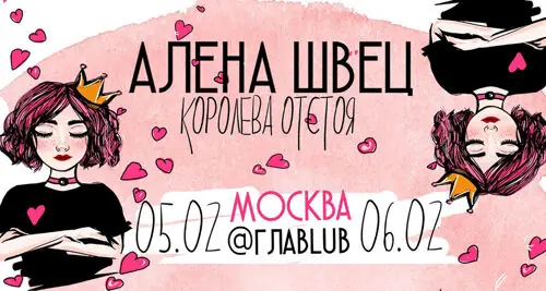 Концерт Алены Швец