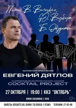 Концерт Евгения Дятлова