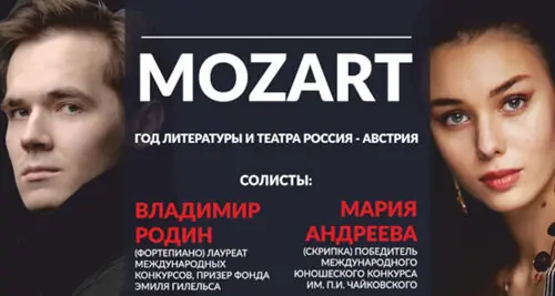 Концерт ГЭСО, посвященный 267-й годовщине В.А. Моцарта, с участием лауреатов муждународных конкурсов