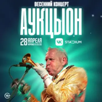 АукцЫон