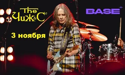 Концерт группы "Чиж и Ко"