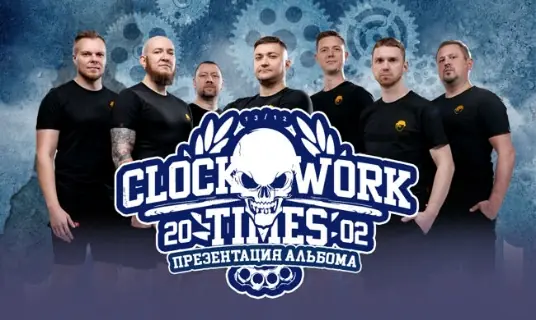 Концерт группы «CWT»