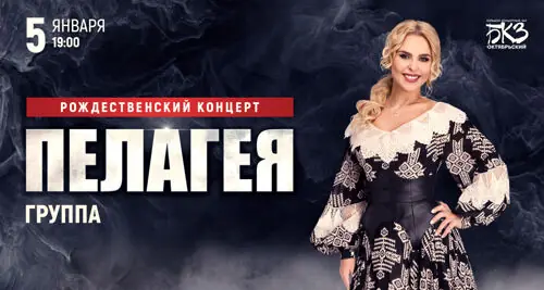 Концерт группы «Пелагея»