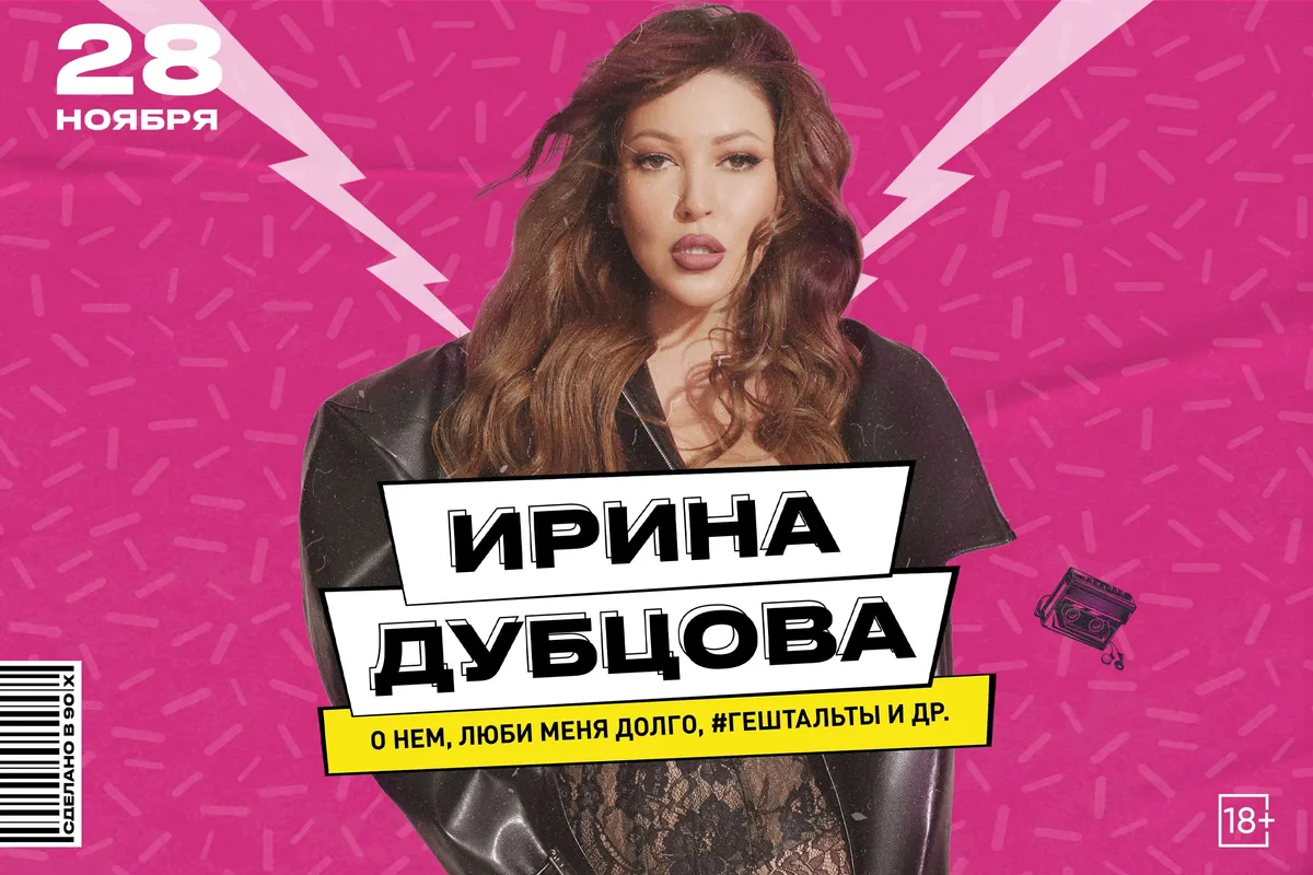 Концерт "Ирина Дубцова"