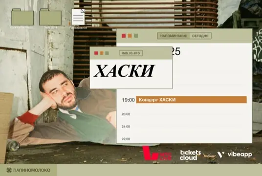 Хаски