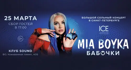 Mia Boyka