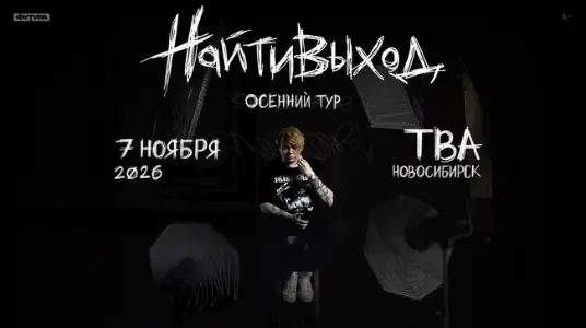 Концерт найтивыход