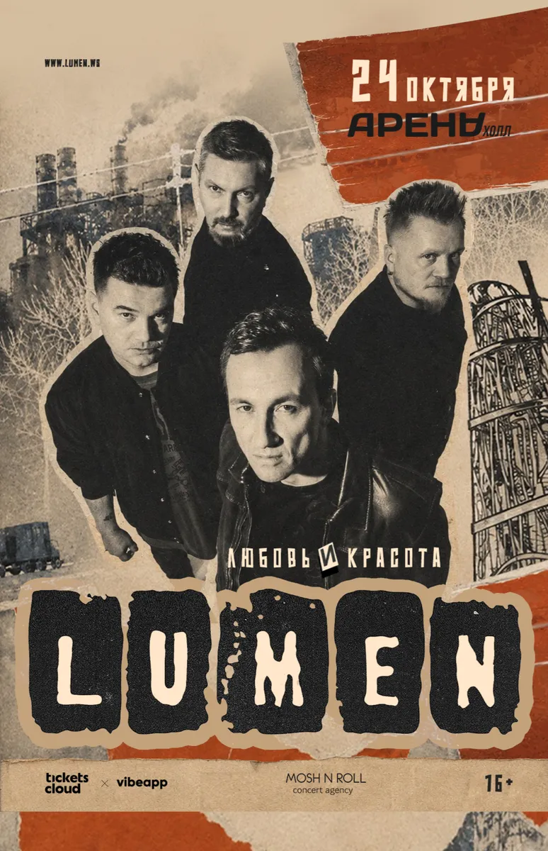 LUMEN