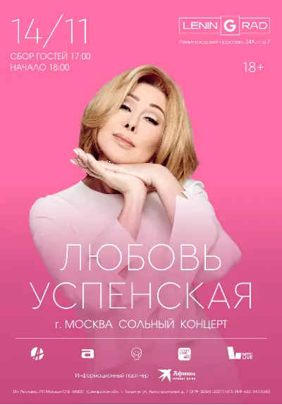 Любовь Успенская
