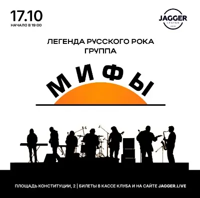 МИФЫ