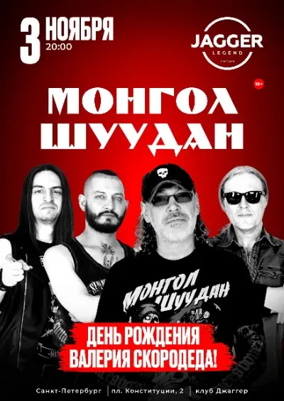 Монгол Шуудан