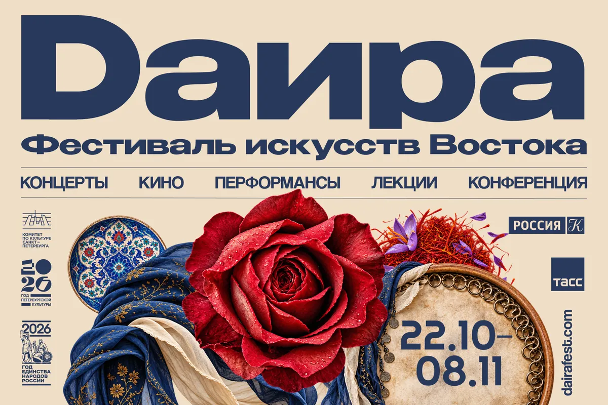 Открытие фестиваля «Даира»: ПЕРУКУА, Хартыга, Saya Musa