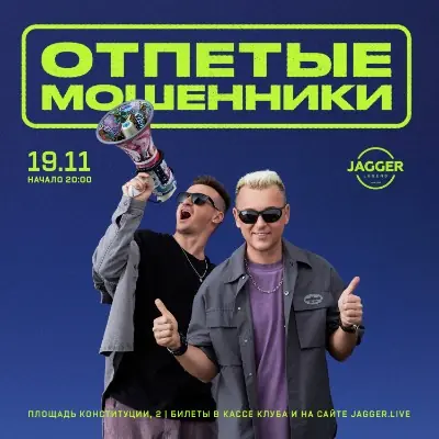 Отпетые мошенники