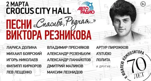 Песни Виктора Резникова