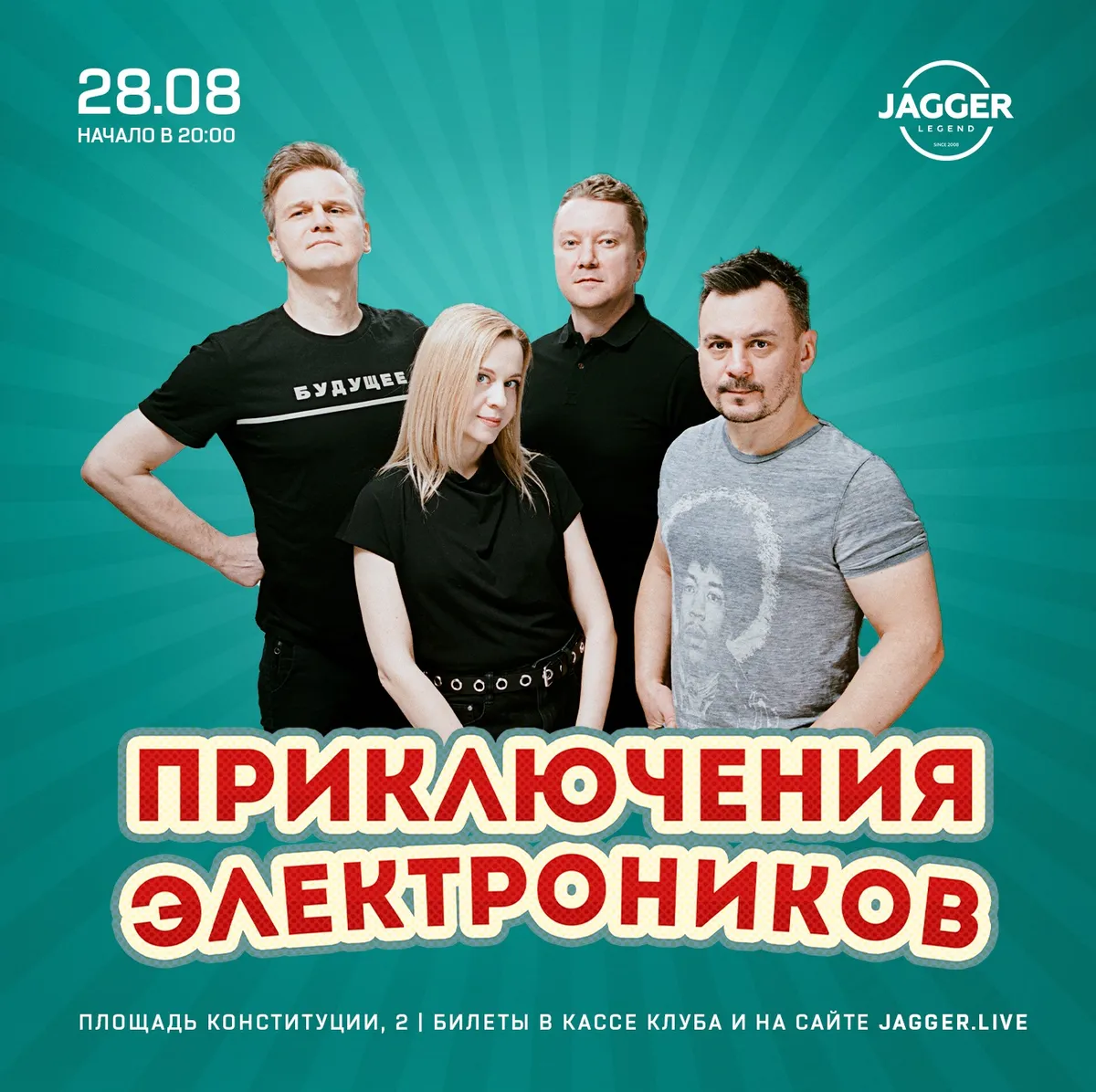 Приключения Электроников  Jagger Lounge