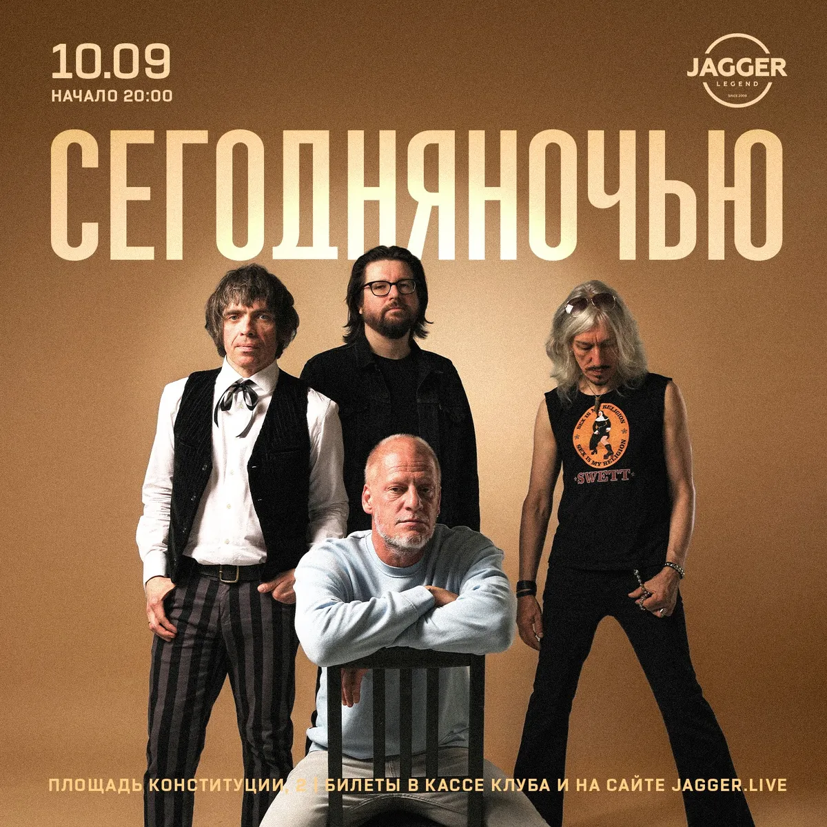 СЕГОДНЯНОЧЬЮ