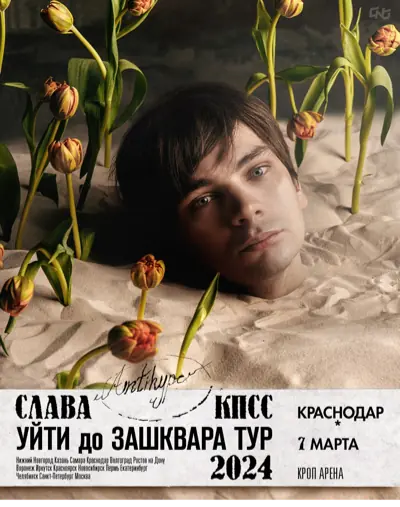 Слава КПСС