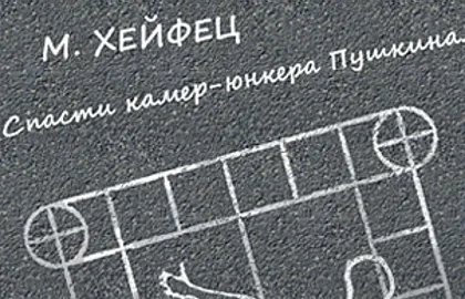 Спасти камер-юнкера Пушкина. Театр «Суббота»