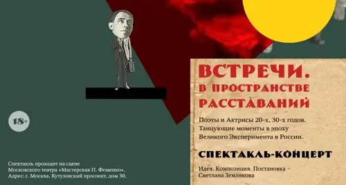 Спектакль-концерт «Встречи. В пространстве расставаний»