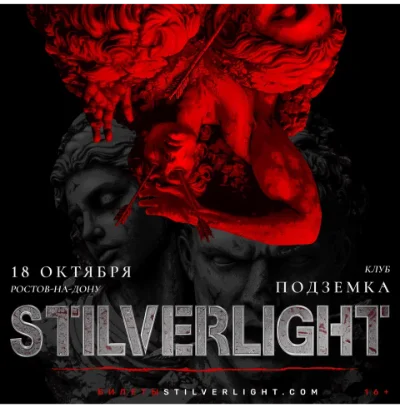 STILVERLIGHT - Ростов-на-Дону, Подземка