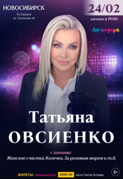 Татьяна Овсиенко