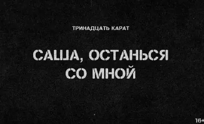 Тринадцать карат