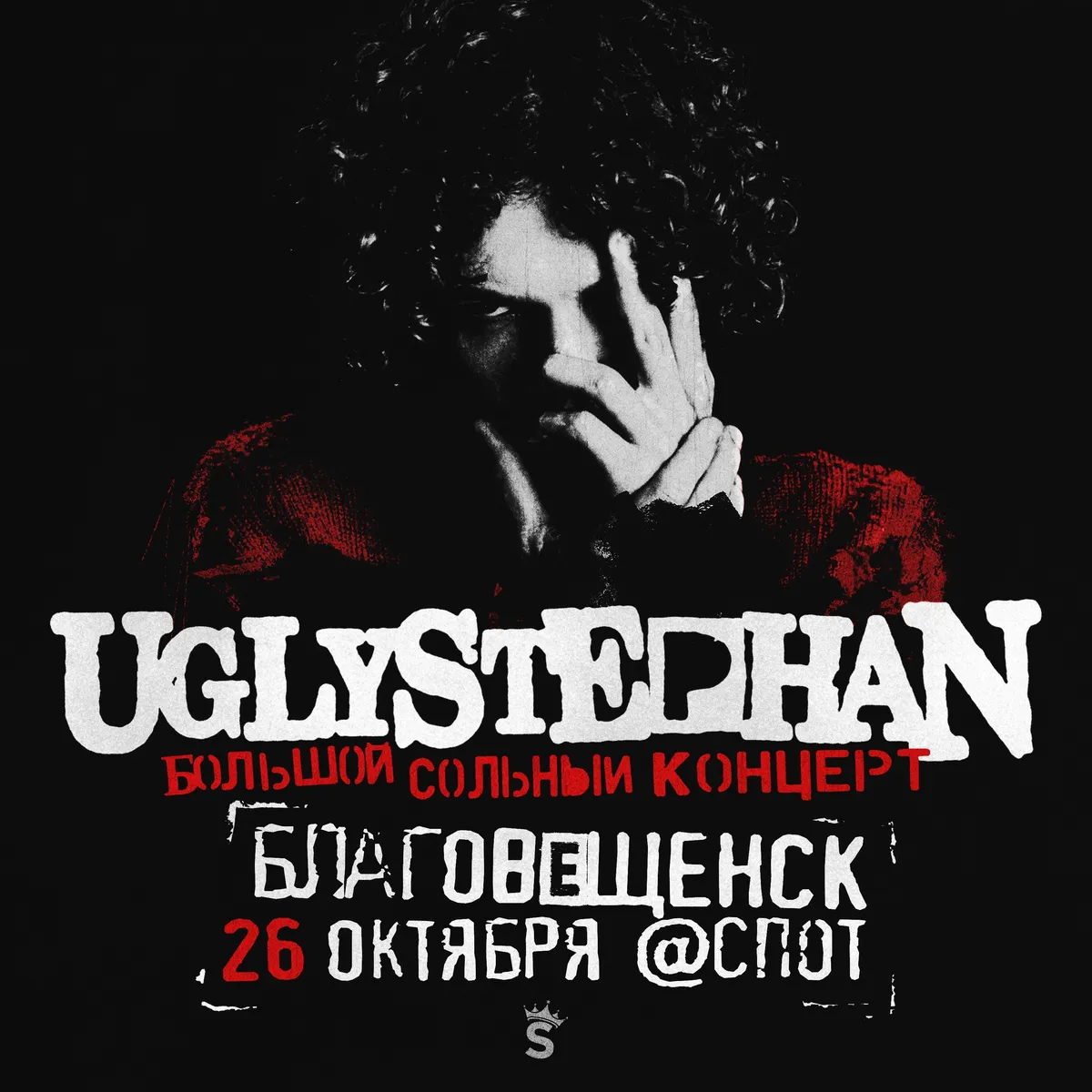 UGLYSTEPHAN