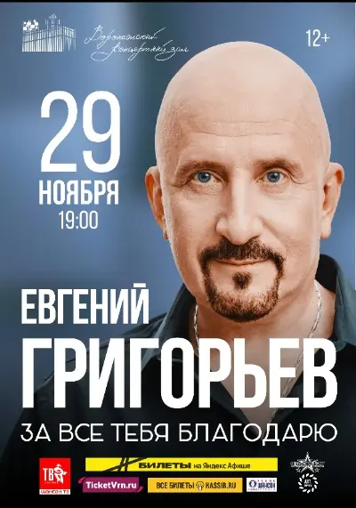 Жека - Евгений Григорьев