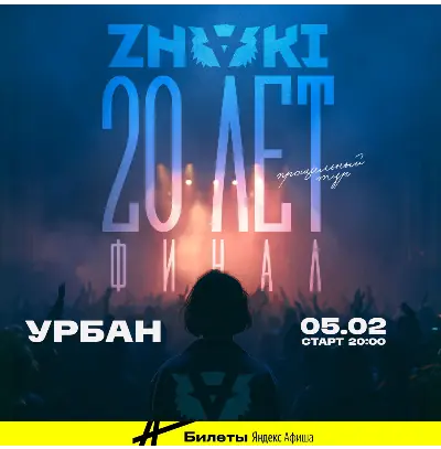 ZNAKI в Москве