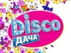 Disco Dача (Диско Дача)