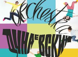 Дунаевский Orchestra