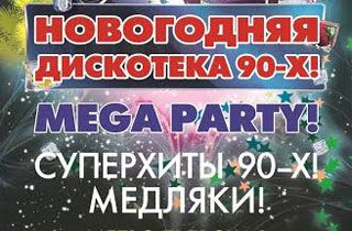 Новый Год В Баре Москвы